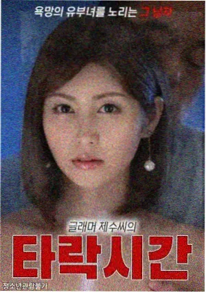 日剧韩剧在线观条目北纬三十四度的跨地域叙事海报